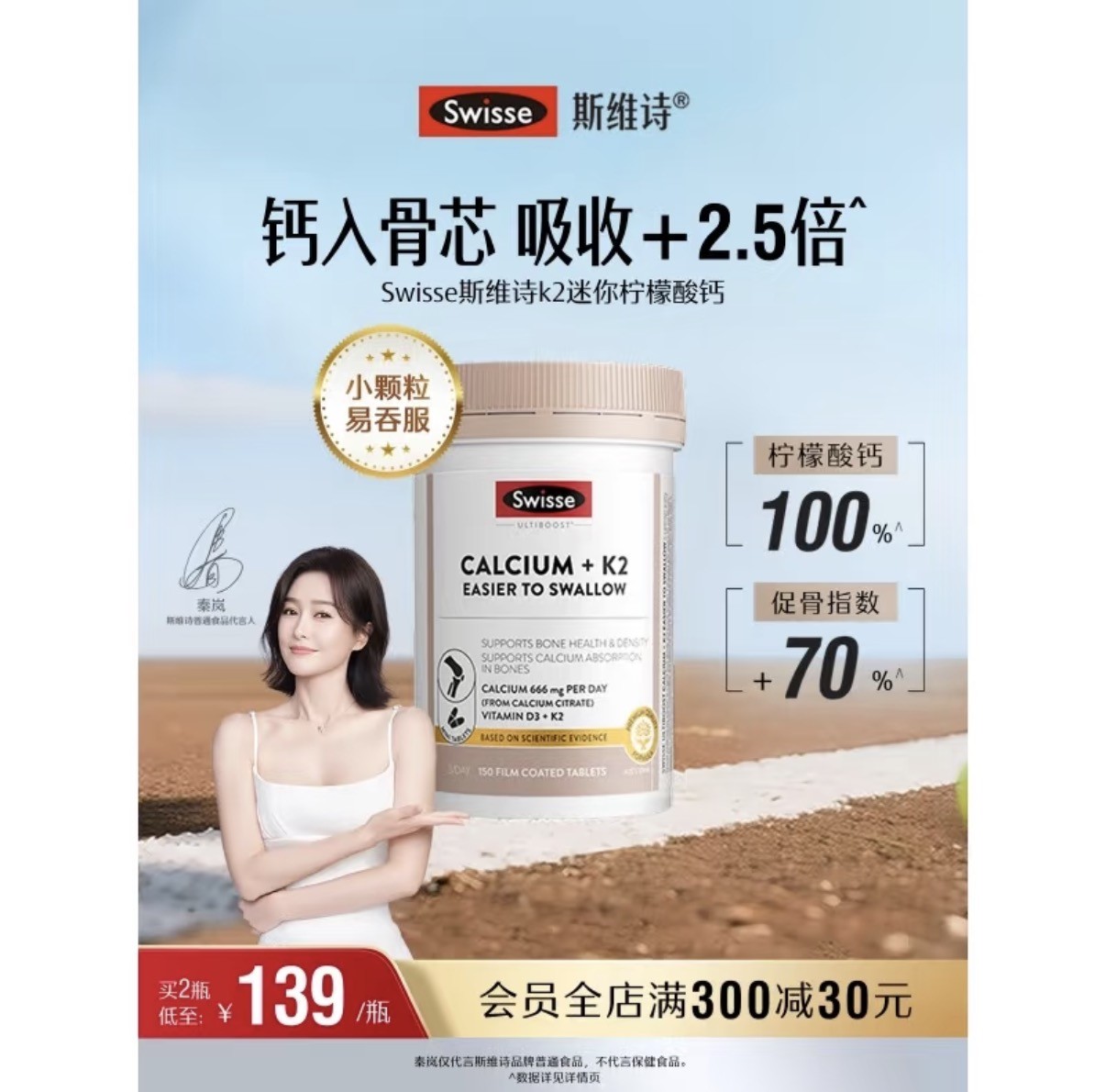 Swisse K2迷你柠檬酸钙 150粒