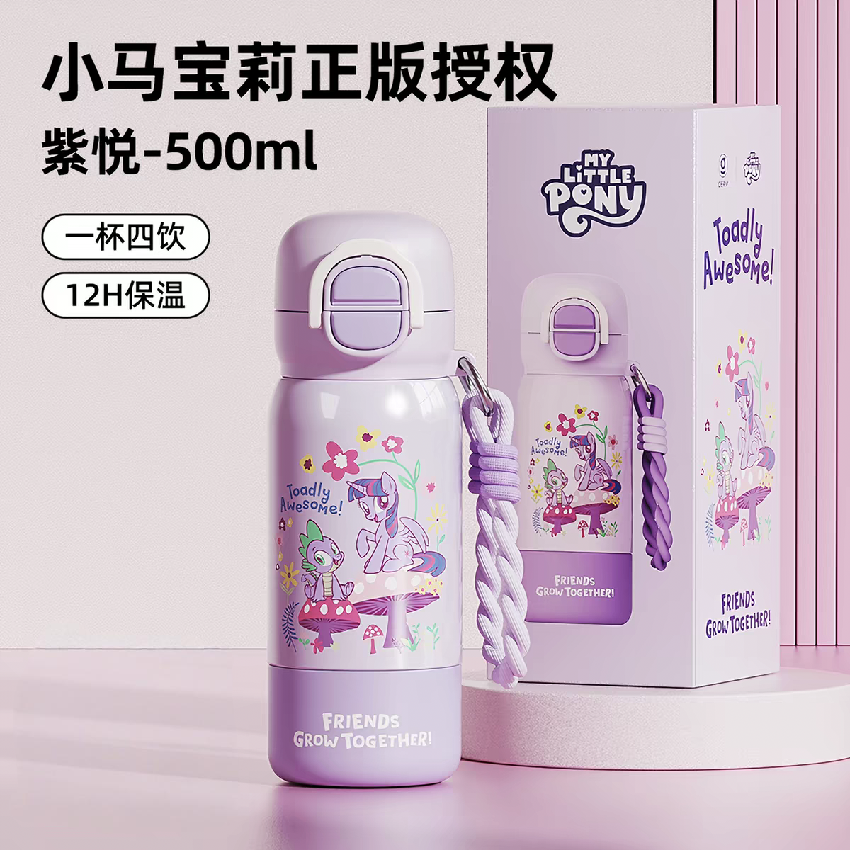 小马宝莉联名款2024保温杯