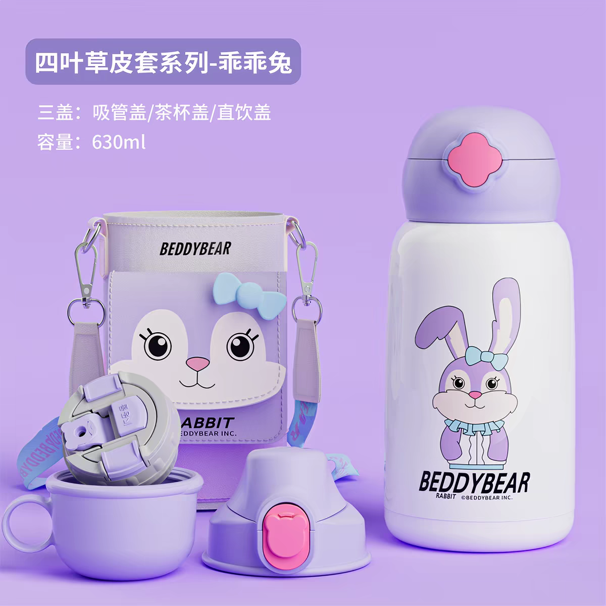 杯具熊四叶草皮套系列630ml 乖乖兔