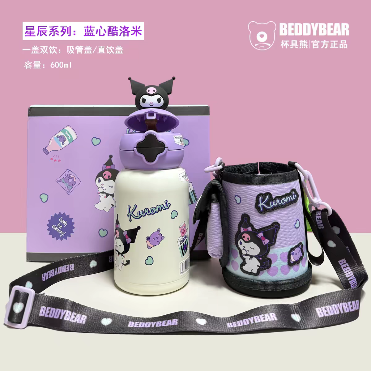 杯具熊双饮保温杯600ml 蓝心库洛米
