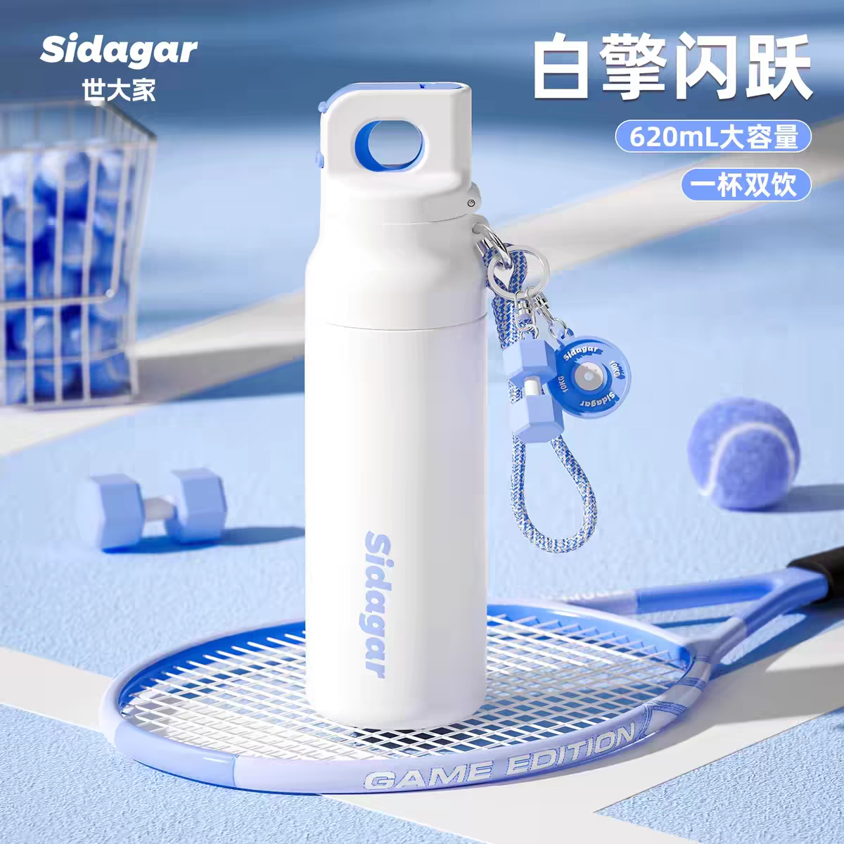 世大家学生保温杯620ml 白擎闪耀