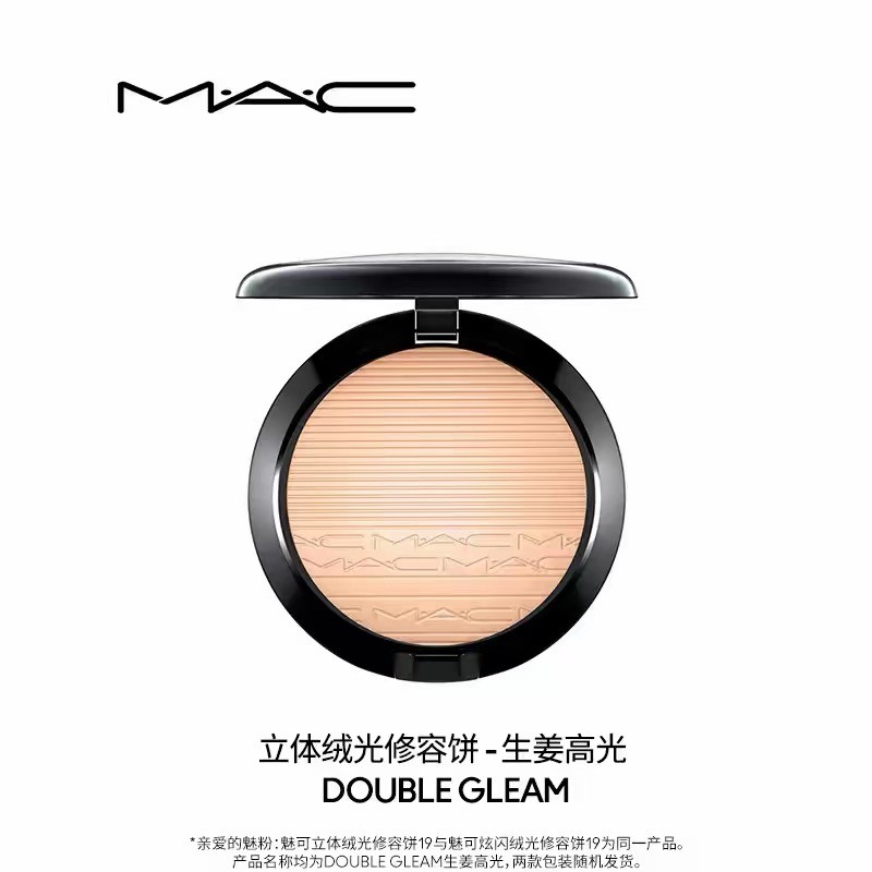 MAC魅可生姜高光