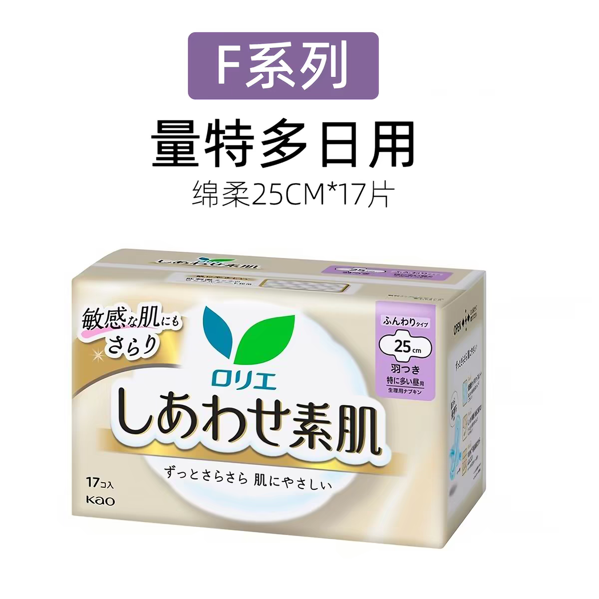 花王乐而雅卫生巾25cm 17片带护翼