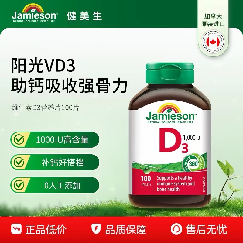 健美生维生素D3（1000IU）240片加量装